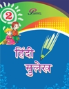 NewAge Hindi Sulekh for Class II